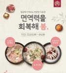 한촌설렁탕, 봄맞아 보양메뉴 할인→사은품 제공