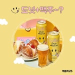 GS25, 감성 수제맥주 노티드 스마일위트에일 선봬
