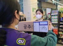 CU, 활어회 픽업서비스 왓씨유 론칭