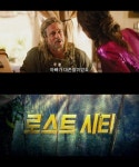 브래드 피트, 로스트 시티 깜짝 등장…메인 예고편 최초공개