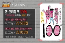 티몬, 그루밍족 위한 프리메라 맨 인더핑크 15% 할인