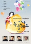 라포엠·포르테 디 콰트로, 어린이날 가족음악회 꼭 안아줄래요