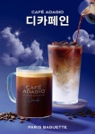 파리바게뜨, 카페 아다지오 디카페인 출시
