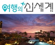 신세계라이브쇼핑, 16일부터 여행의 신세계...괌·하와이 특가방송
