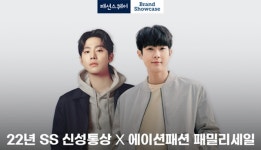 G마켓·옥션, 신성통상 패밀리세일...신상 득템 기회