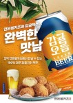 연돈볼카츠, 라거맥주 감귤오름→치즈볼카츠 출시