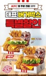 KFC, 신메뉴 핫치즈징거버거박스 등 버거 할인 프로모션
