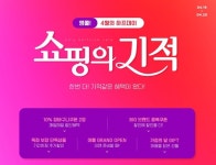 LF 하프클럽, 쇼핑의 기적...4월 앵콜 세일