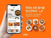 위메프 맛신선, 식품 트렌드 채널로 새단장