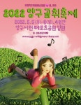 양구문화재단, 5월 2022 양구곰취축제 온·오프라인 병행