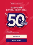 피자헛, 27일 페이코인 50% 페이백 프로모션