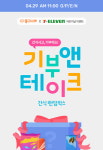 중고나라X세븐일레븐, 어린이날 원포원 랜덤박스 이벤트