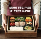 원할머니 보쌈족발, 도시락 메뉴 인기…단체수요 공략