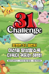 배스킨라빈스, 포켓몬 31 챌린지 진행…스티커팩 증정 등