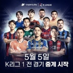 쿠팡플레이, 프로축구 K리그 전경기 생중계