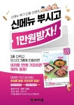 이차돌, 신메뉴 후기 인증 이벤트...만원 받자!