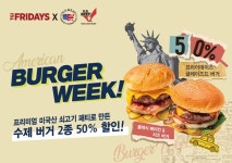TGIF, 가정의달 아메리칸 버거위크...수제버거 2종 50% 할인