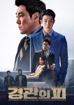 경관의 피 뜨거운 피 스텔라 VOD 대세는 한국 영화