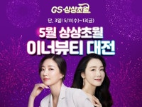 뉴트리, GS 상상초월 대전 참가…최대 50% 할인