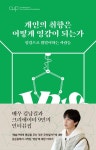 김남길, 창작자 10인과 도서 출판...개인의 취향은 어떻게 영감이 되는가