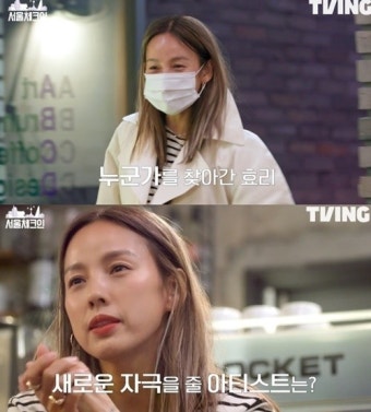 이효리 PICK! '서울체크인 제주친구들 스타일 변신