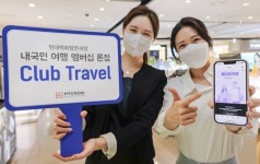 현대백화점면세점, 전용 멤버십 클럽트래블 론칭