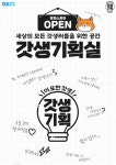 GS25, 성수동에 팝업스토어 갓생기획실 연다