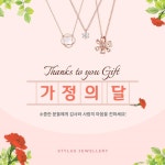 스타일러스, 가정의달 Thanks to you 기프트 프로모션