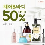 더샘, 최대 50% 할인 헤어&바디 대전