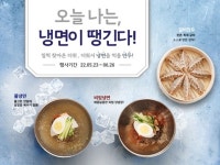 한촌설렁탕, 초여름 날씨 속 냉면세트 출시...할인 판매
