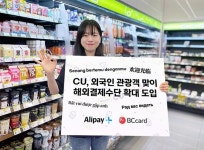 씨유복산한비점 | CU, 해외 12가지 결제수단 확대 ...외국인 손님 모시기