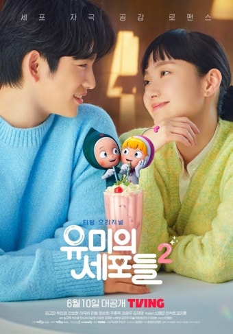 '유미의세포들2' 감독 