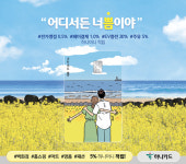 하나카드, 여행한정판 내맘대로 쁨카드 출시