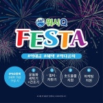 AMPM워시큐, 워시Q FESTA 프로모션...역대급 혜택