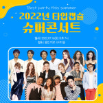 태사자·디바·룰라...타임캡슐 슈퍼콘서트, 오늘 네이버쇼핑 라방