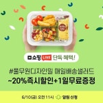 풀무원, 디자인밀 네이버 스마트스토어 오픈...10일 라방