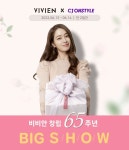 비비안, 창립 65주년 속옷 6만세트 통큰 프로모션