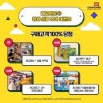 이마트24, 세계 3대 테마파크 레고랜드 경품 증정 행사