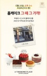 투썸플레이스, 론칭 20주년 기념 투썸하트 앱 프로모션
