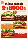 버거킹, 취향저격 와퍼 할인 맥스&매치 프로모션