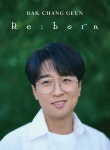 국민가수 박창근, 새 EP Re:born 커버 이미지 공개