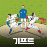 카카오 웹툰 '기프트' 드라마 제작 확정...초능력자 감독의 야구 이야기