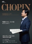 박종화, 8월11일 피아노 리사이틀 개최