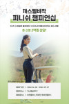 까스텔바작, 스크린 골프대회 피니쉬 챔피언십 개최