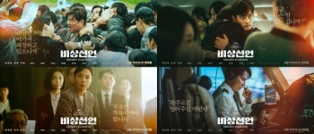 비상선언 8월 3일 개봉 확정, 캐릭터 포스터 7종 공개