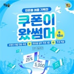 한돈몰, 최대 52% 할인 쿠폰이 왔썸머 기획전 진행