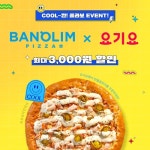 반올림피자샵, 17일까지 요기요 주문시 최대 3000원 할인