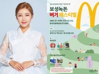 송가인,  보성녹돈 버거 페스티벌 피날레 책임진다