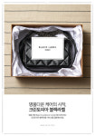 크린토피아, 명품세탁 브랜드 블랙 라벨 론칭