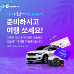 피플카, 올여름 카셰어링하고 여행가자! 프로모션